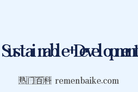 Sustainable+Development是什么意思的图片
